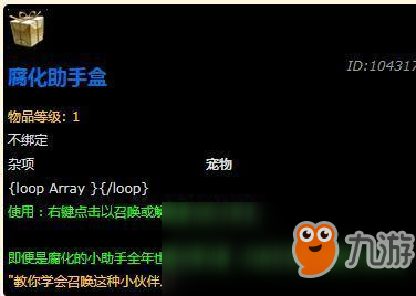 魔獸世界8.1 2018冬幕節(jié)寵物有哪些?2018冬幕節(jié)寵物匯總