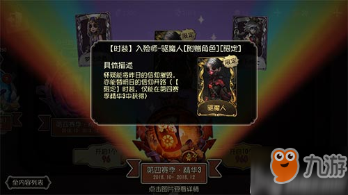 第五人格入殓师驱魔人皮肤多少钱能抽到价格解析