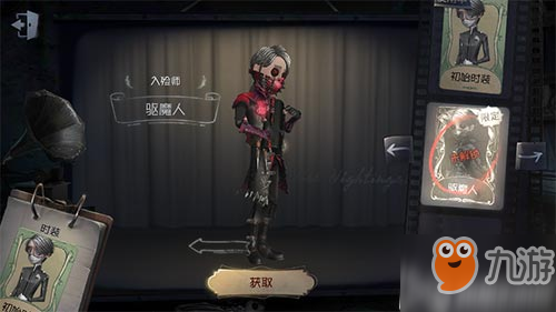 第五人格入殓师驱魔人皮肤多少钱能抽到价格解析