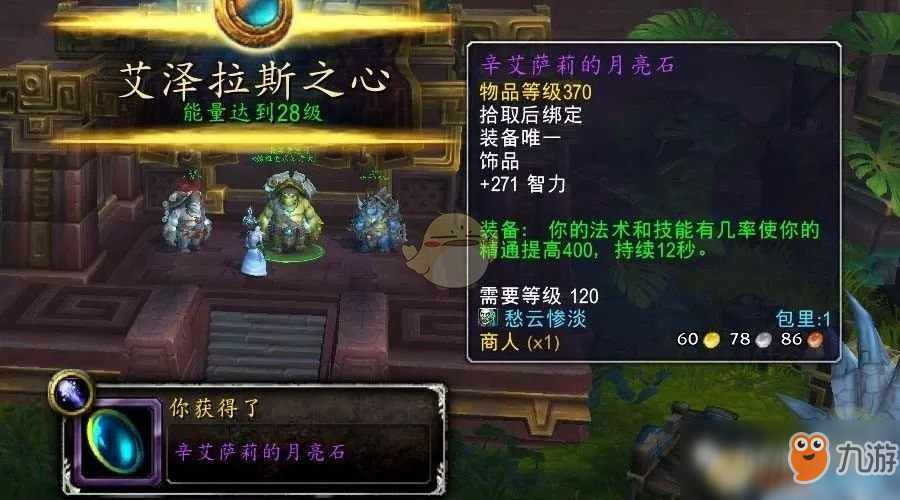 《魔獸世界》8.1始祖龜求知者大使任務獎勵