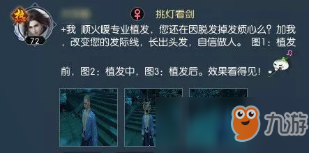 《逆水寒》朋友圈功能介绍