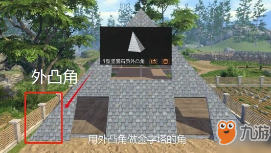 《明日之后》庄园金字塔建造方法 简单易学的房子造型