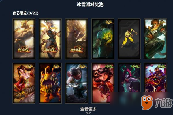 《LOL》2018冰雪節(jié)抽獎300積分可領(lǐng)發(fā)條皮膚