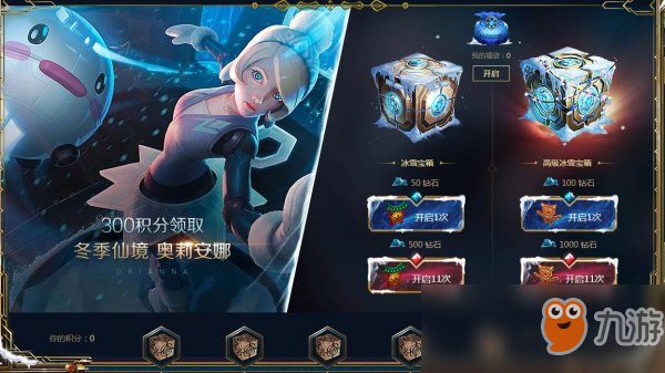 《LOL》2018冰雪節(jié)抽獎300積分可領(lǐng)發(fā)條皮膚