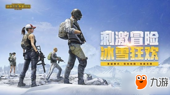 和平精英冰雪地图不能玩是怎么回事 和平精英冰雪地图玩法介绍