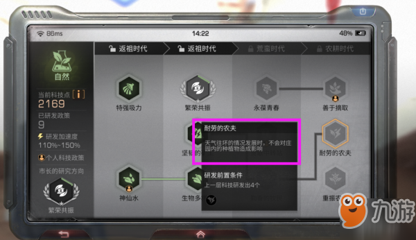 《明日之后》科技点投放选择 个人和营地科技研发选择