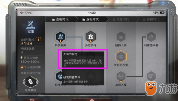 《明日之后》科技点投放选择 个人和营地科技研发选择