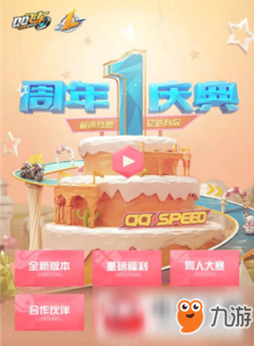 QQ飛車(chē)手游一周年戒指怎么獲得?一周年戒指獲取方法一覽