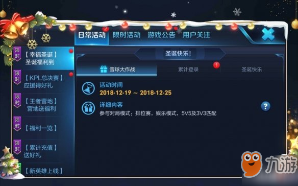 王者榮耀魔法雪球怎么獲得 魔法雪球獲得方法介紹