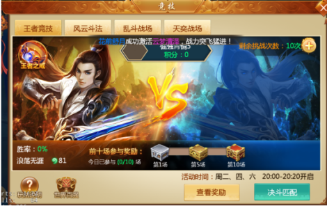 《天地无双》王者竞技、铸灵系统介绍