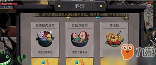 贪婪洞窟2料理加幸运有什么用 贪婪洞窟2料理加幸运值用处介绍