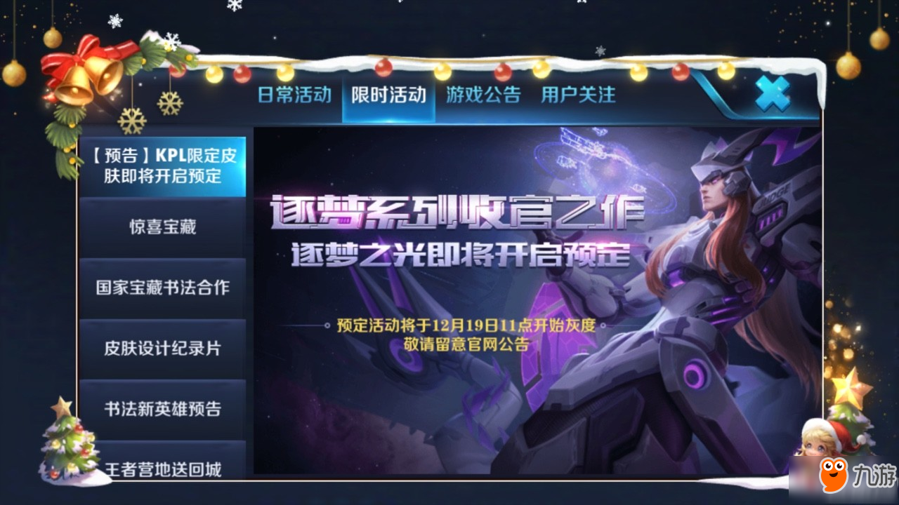 王者荣耀逐梦之光怎么免费领 王者荣耀150个东皇kpl皮肤抽奖攻略