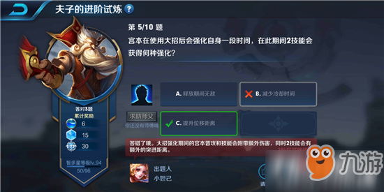 王者榮耀夫子的進(jìn)階試煉“宮本在使用大招后會(huì)強(qiáng)化自身一段時(shí)間，在此期間...”答案
