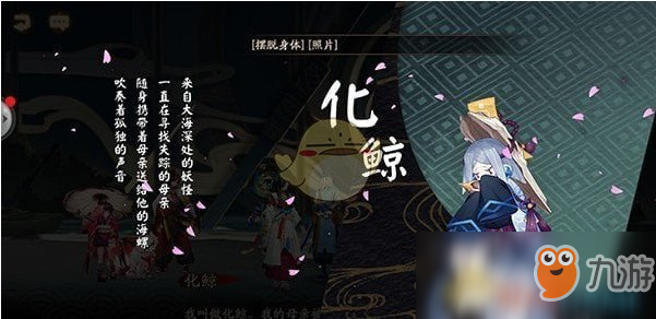 《阴阳师》化鲸传记解锁条件是什么