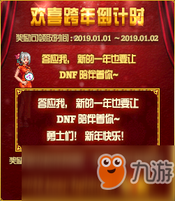 《DNF》12月27日歡喜跨年倒計(jì)時(shí)活動(dòng)介紹