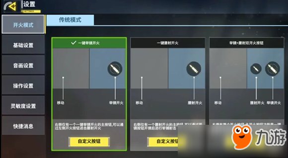 使命召唤手游操作设置最佳推荐 使命召唤手游操作设置怎么调最好