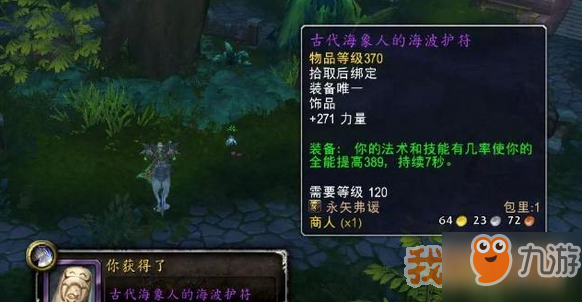 魔獸世界8.1始祖龜求知者任務(wù)獎勵和獎勵物品屬性介紹