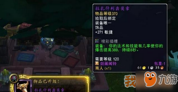 魔獸世界8.1始祖龜求知者任務(wù)獎勵和獎勵物品屬性介紹