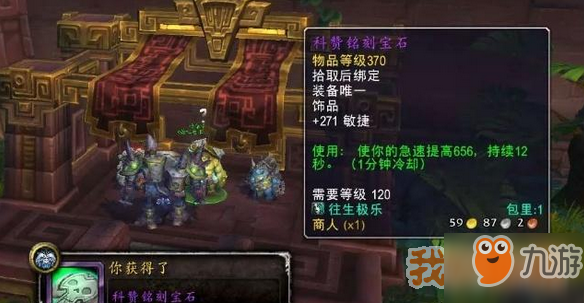 魔獸世界8.1始祖龜求知者任務(wù)獎勵和獎勵物品屬性介紹