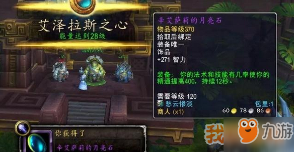 魔獸世界8.1始祖龜求知者任務(wù)獎勵和獎勵物品屬性介紹