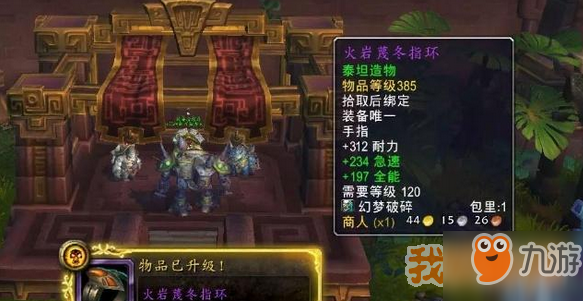 魔獸世界8.1始祖龜求知者任務(wù)獎勵和獎勵物品屬性介紹