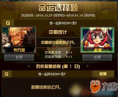 《DNF》命运选择题投票解答