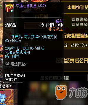 《DNF》命运选择题投票解答