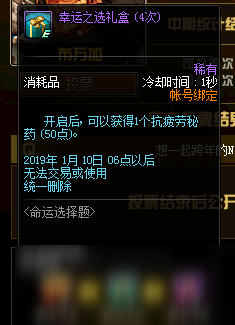 《DNF》命运选择题投票解答