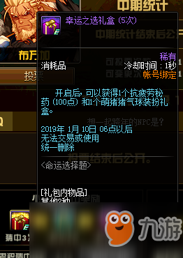 《DNF》命运选择题投票解答