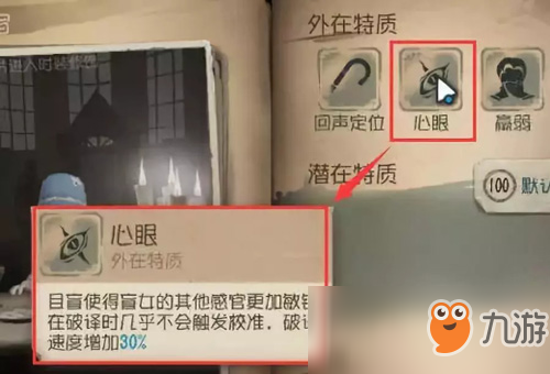 《第五人格》盲女技能分析