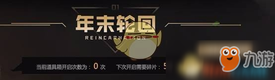 《CF》2018年末輪回活動玩法攻略