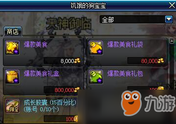DNF饱食美味迎新年活动介绍 DNF教你养猪系列
