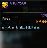 DNF饱食美味迎新年活动介绍 DNF教你养猪系列