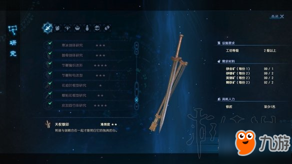 《古剑奇谭3》武器+饰品+食谱研发列表汇总 有哪些新物研究