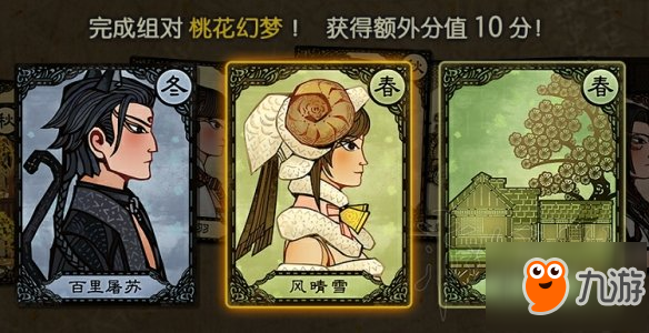 《古剑奇谭3》千秋戏全卡牌组合图鉴汇总 千秋戏卡牌有哪些组合？