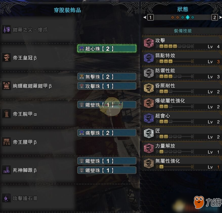 《怪物獵人：世界》PC4.0長(zhǎng)槍配裝指南