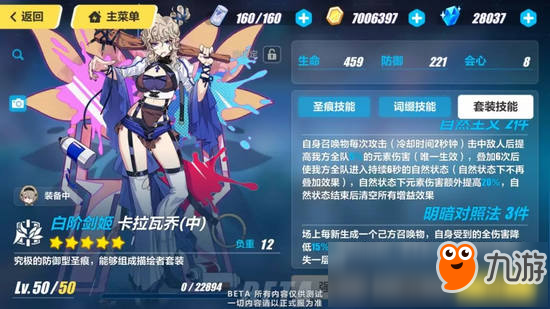 崩坏3体验服V2.8版本 绿塔适配装备登场 全新武器圣痕属性前瞻