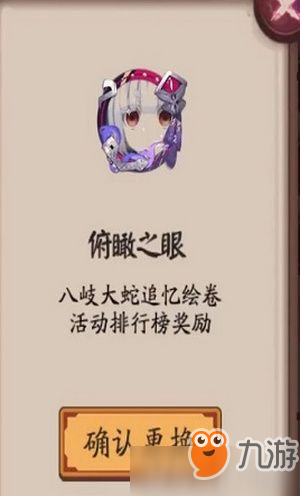 阴阳师手游俯瞰之眼头像框怎么获取 阴阳师手游俯瞰之眼头像框获取方法