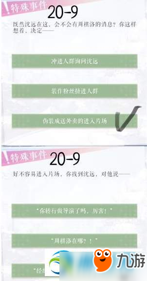 恋与制作人第20章特殊事件有哪些？特殊事件选项详解