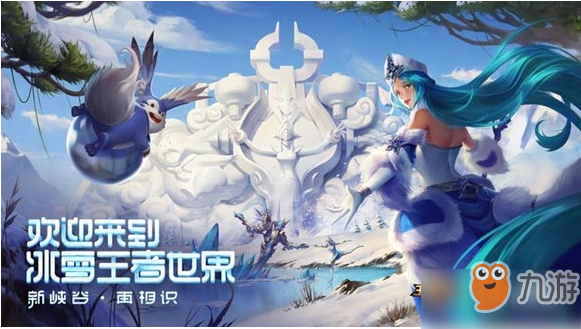 <a id='link_pop' class='keyword-tag' href='https://www.9game.cn/wzry/'>王者荣耀</a>干将莫邪冰雪皮肤曝光 预计明年一月上线