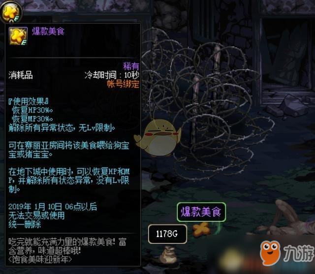 《DNF》饱食美味迎新年活动攻略