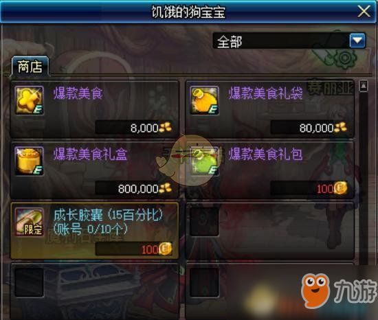 《DNF》饱食美味迎新年活动攻略