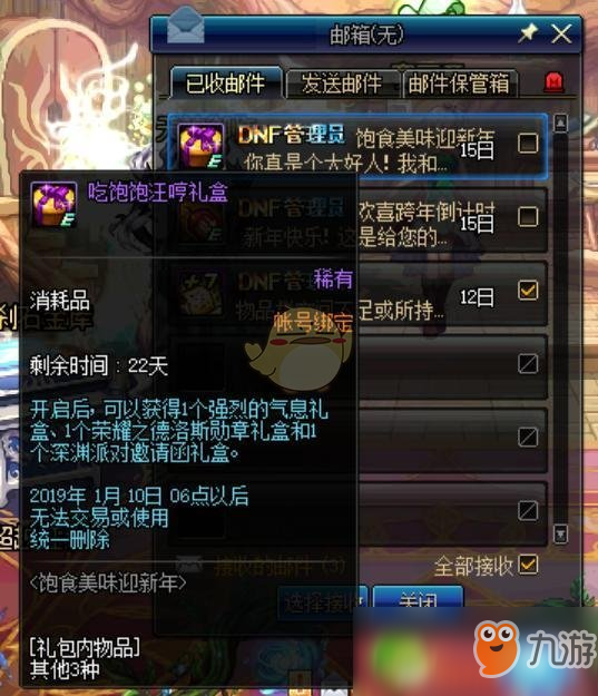 《DNF》饱食美味迎新年活动攻略