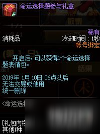 DNF命运选择题参与奖励 命运选择题表情包一览