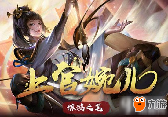 <a id='link_pop' class='keyword-tag' href='https://www.9game.cn/wzry/'>王者荣耀</a>如何克制上官婉儿 哪些英雄可以克制上官婉儿