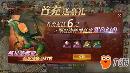 风暴魔域首充是否值得 风暴魔域首充性价比分析