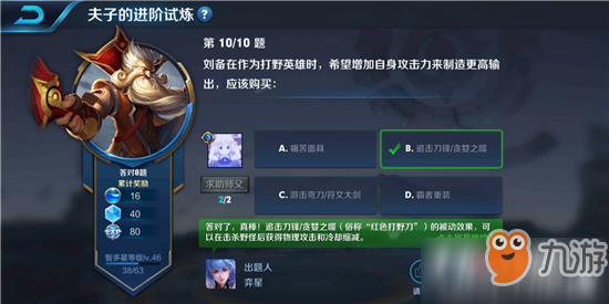 王者荣耀夫子的进阶试炼“刘备在作为打野英雄时，希望增加自身攻击力...”答案