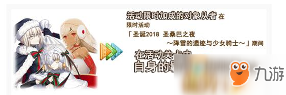 《FGO》2018日服圣誕活動攻略匯總