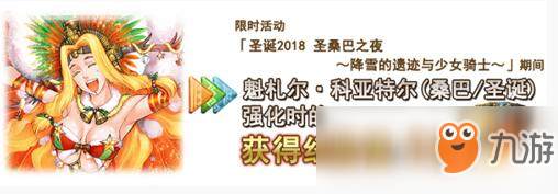 《FGO》2018日服圣誕活動攻略匯總