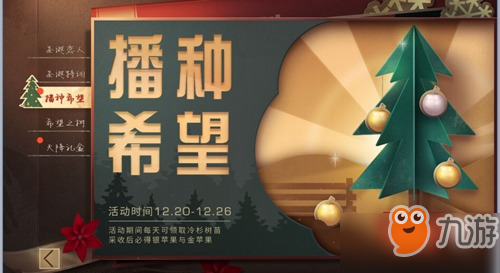 明日之后圣誕樹 明日之后金蘋果銀蘋果怎么獲得_金銀蘋果獲得方法介紹